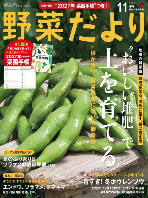 Cover image for 野菜だより